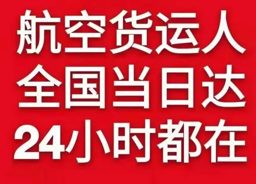 淮安机场快运货物、航空货运:物流行业各岗位招聘